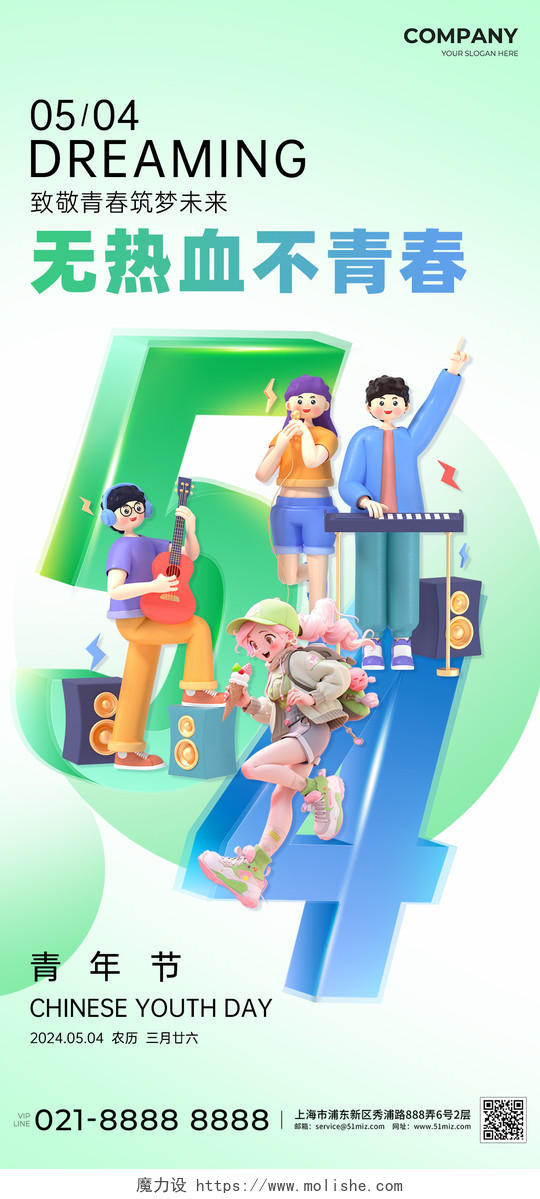 绿色3d插画立体人物五四青年节手机宣传海报五四54青年节